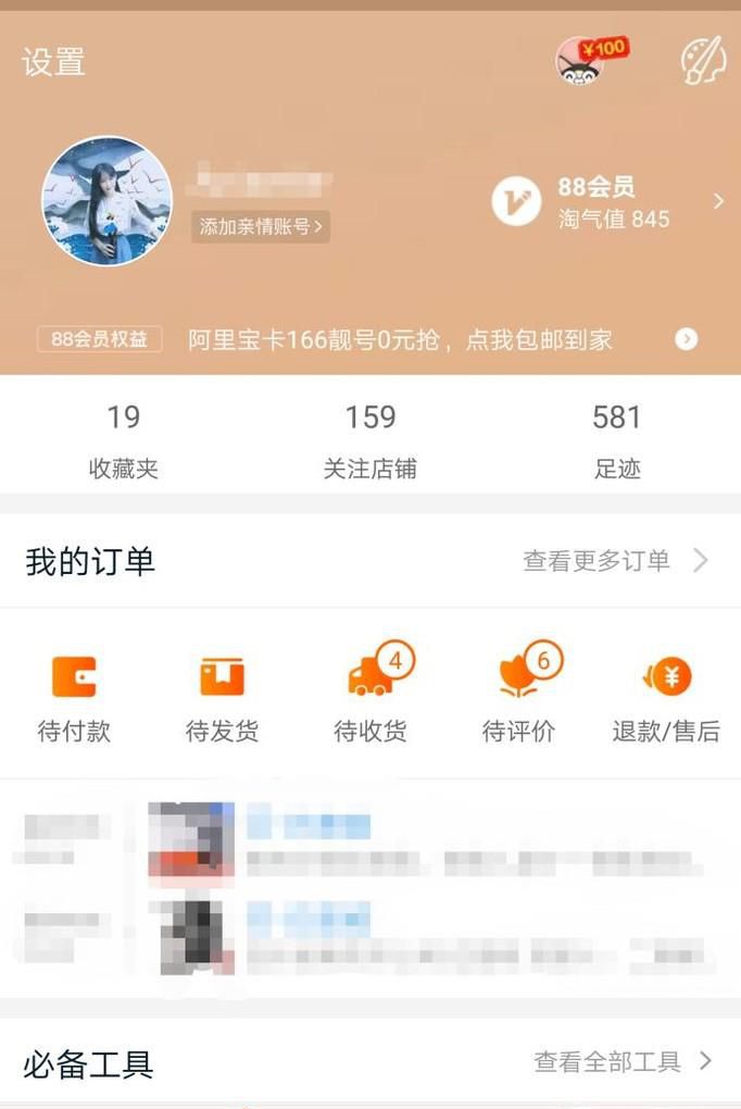淘宝取消退款申请