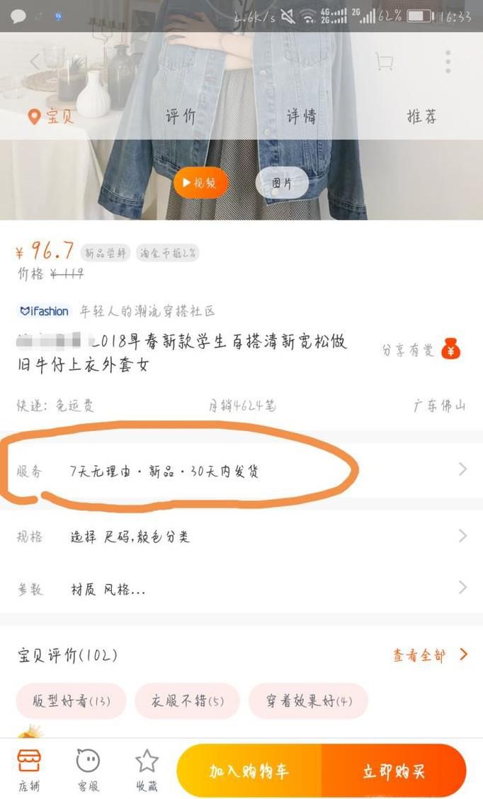 详解网购退货退款退运费险