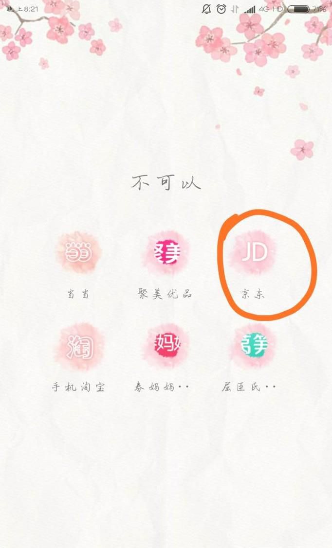 京东怎么买东西
