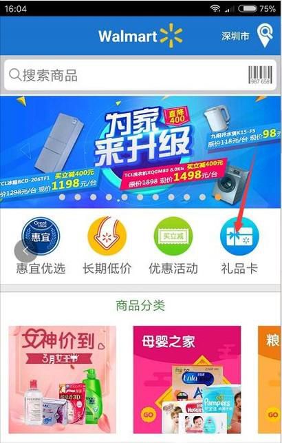 沃尔玛GIFT礼品卡如何在线上使用
