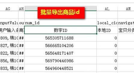 什么是商品id？如何批量导出商品id？