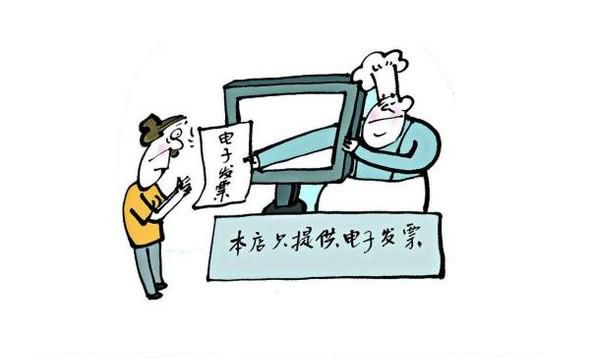 如何网上领取电子发票