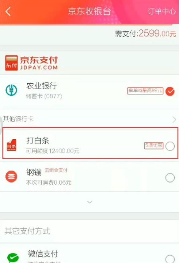 京东白条怎么用？京东白条怎么买东西