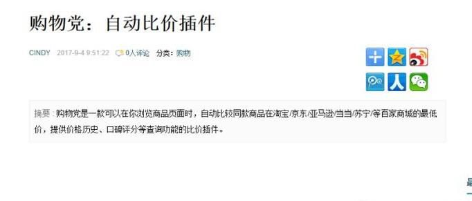 如何安装淘宝购物自动比价插件