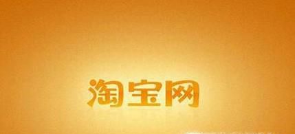 淘宝退货退款流程 淘宝怎么退货退款