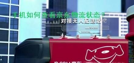 手机怎么查看京东物流？手机京东怎么查物流？