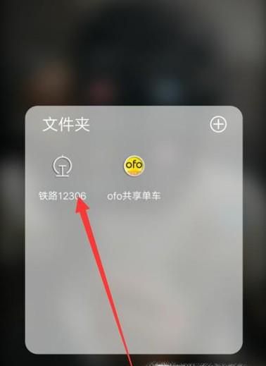 铁路12306上如何查询别人帮买的火车票