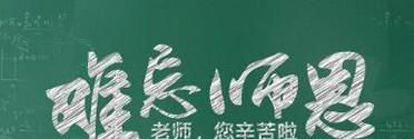 教师节送老师什么东西好？
