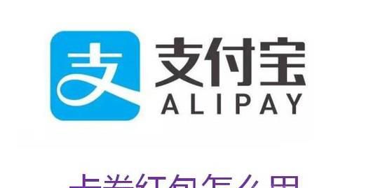 支付宝卡券红包怎么用