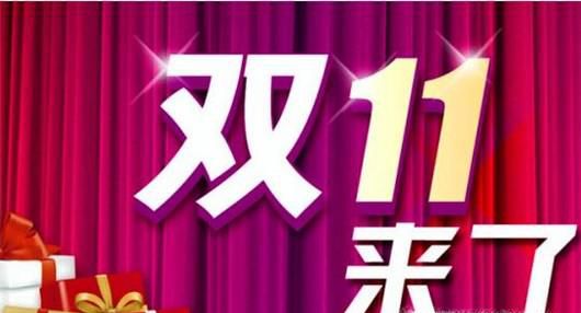 双十一购物陷阱套路有哪些？如何避免？