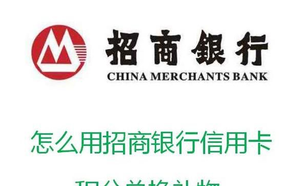 教你怎么用招商银行信用卡积分兑换礼物