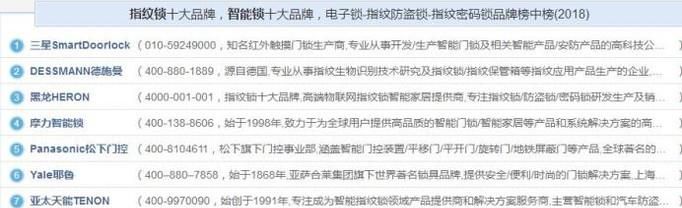 指纹锁什么牌子最好