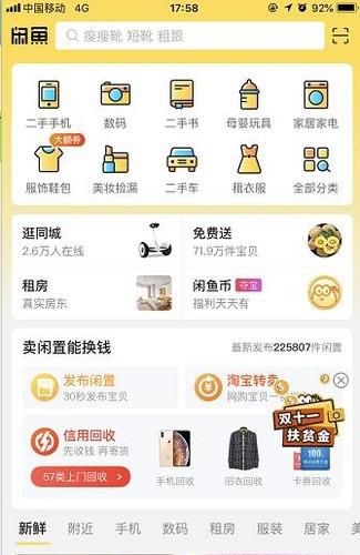 如何在闲鱼上卖东西