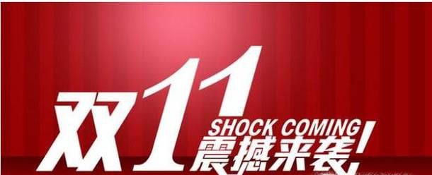 淘宝双十一红包怎么用