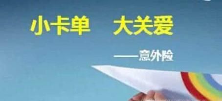 综合意外保险有哪些误区