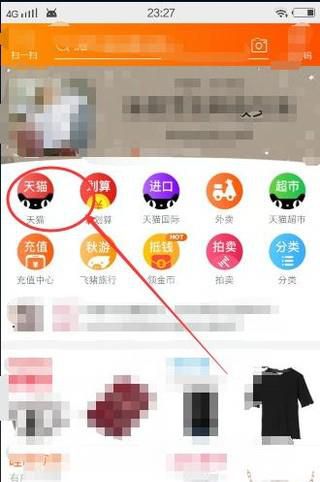 天猫APP新人红包的领取及用法
