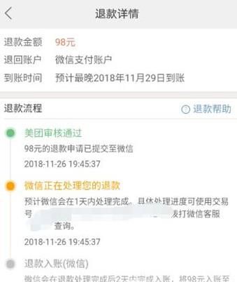 美团团购如何退款