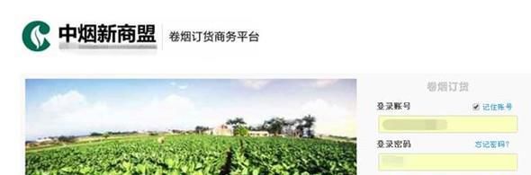 新商盟网上订烟系统如何订烟