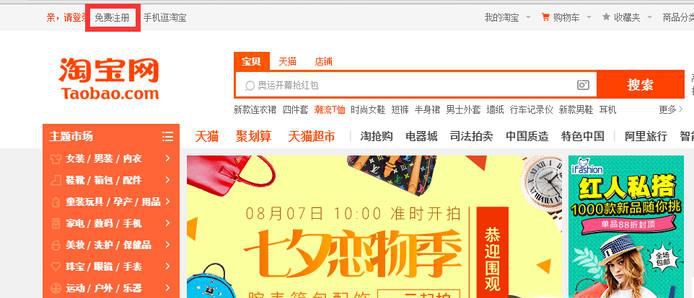怎么在淘宝开店铺？