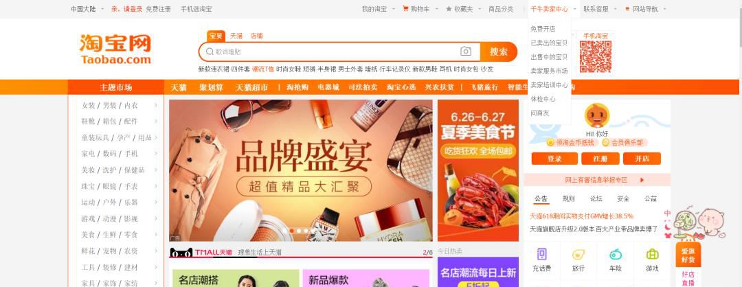 新手如何开淘宝店