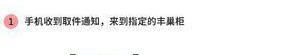 怎么在丰巢快递柜取快递，丰巢快递箱领取快递