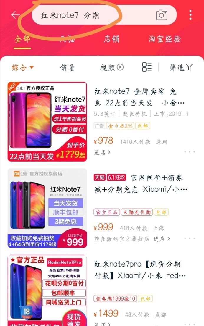 怎么分期买手机？