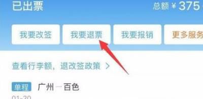 飞机票怎么退？
