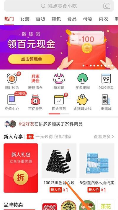 拼多多怎么退款退货