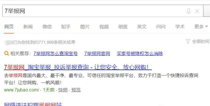个人淘宝号怎么查降权