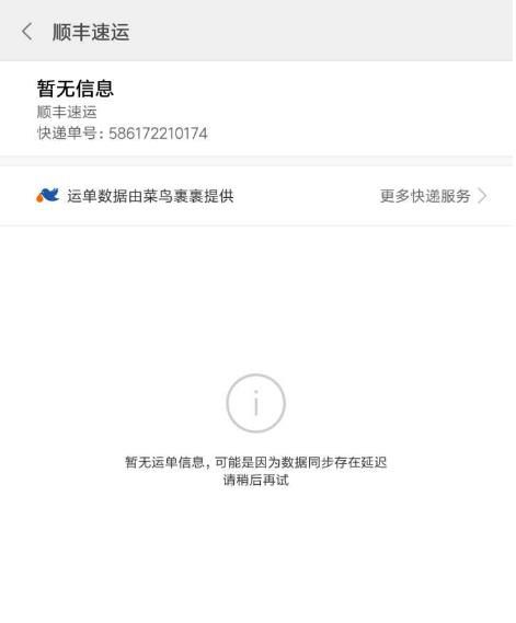 顺丰快递查询不到