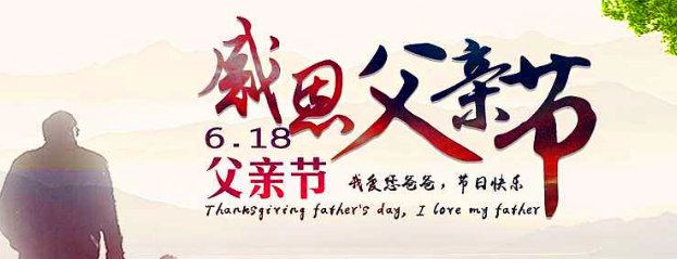 父亲节送啥礼物好