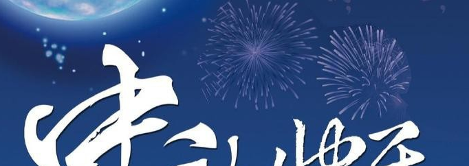 中秋节送礼物什么好