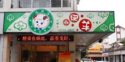 火锅加盟店排行榜十强榜单