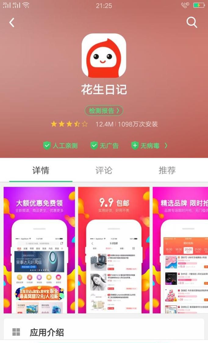 如何获取花生日记邀请码