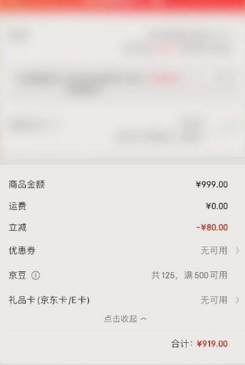 京东e卡怎么使用