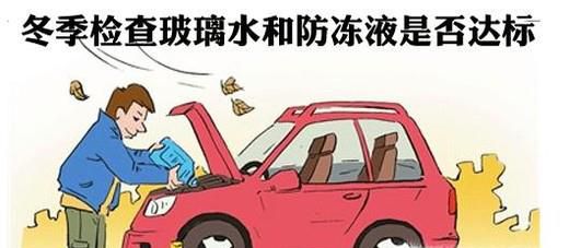 寒冬怎样保养车辆