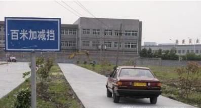 新手学车百米加减档技巧