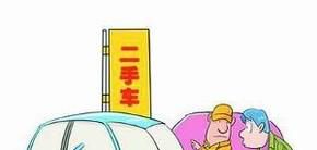 买卖二手车怎样过户?
