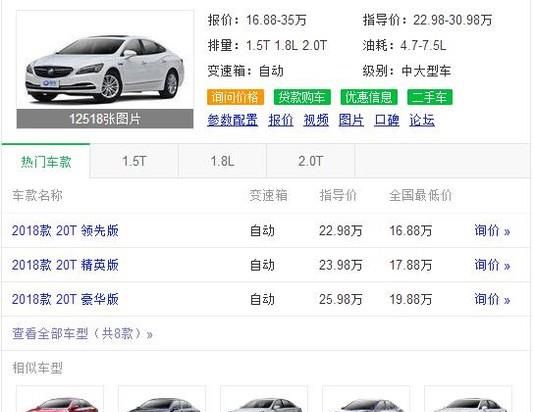 别克君越怎么样