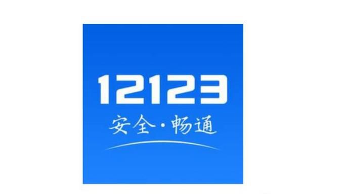 交管12123APP修改电话号码的方法