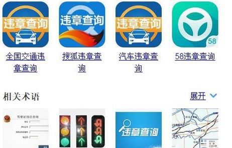 怎么查询驾照有没有违章