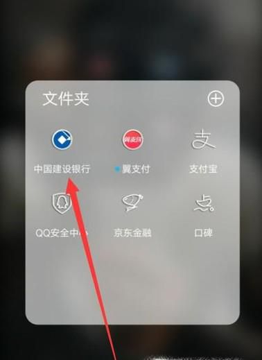 如何用建行手机银行缴纳交通罚款？