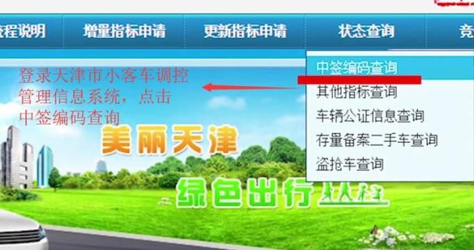 天津小客车摇号中签结果如何查询呢?
