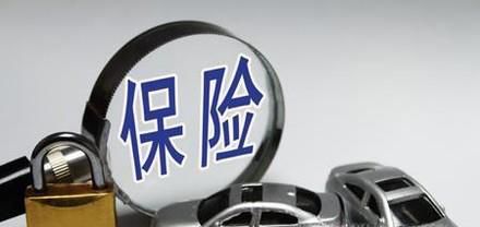 新车上路买什么保险合适?