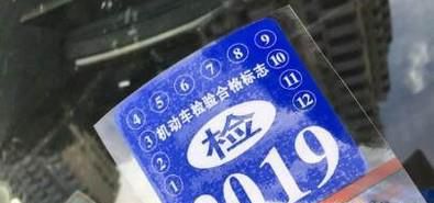 如何去除车窗的年检标志