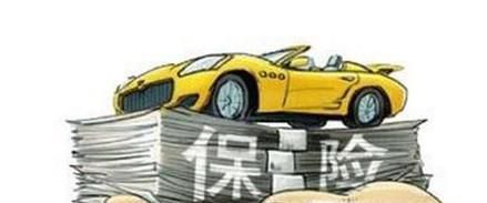 汽车保险怎么买