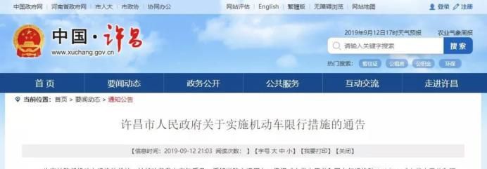 2019许昌限行限号规定，许昌限行限号区域地图