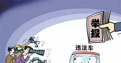 如何举报违章的车辆