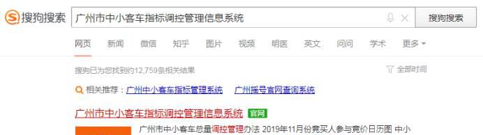 广州小客车怎么摇号查询