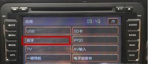 怎样连接车载蓝牙播放手机里的音乐